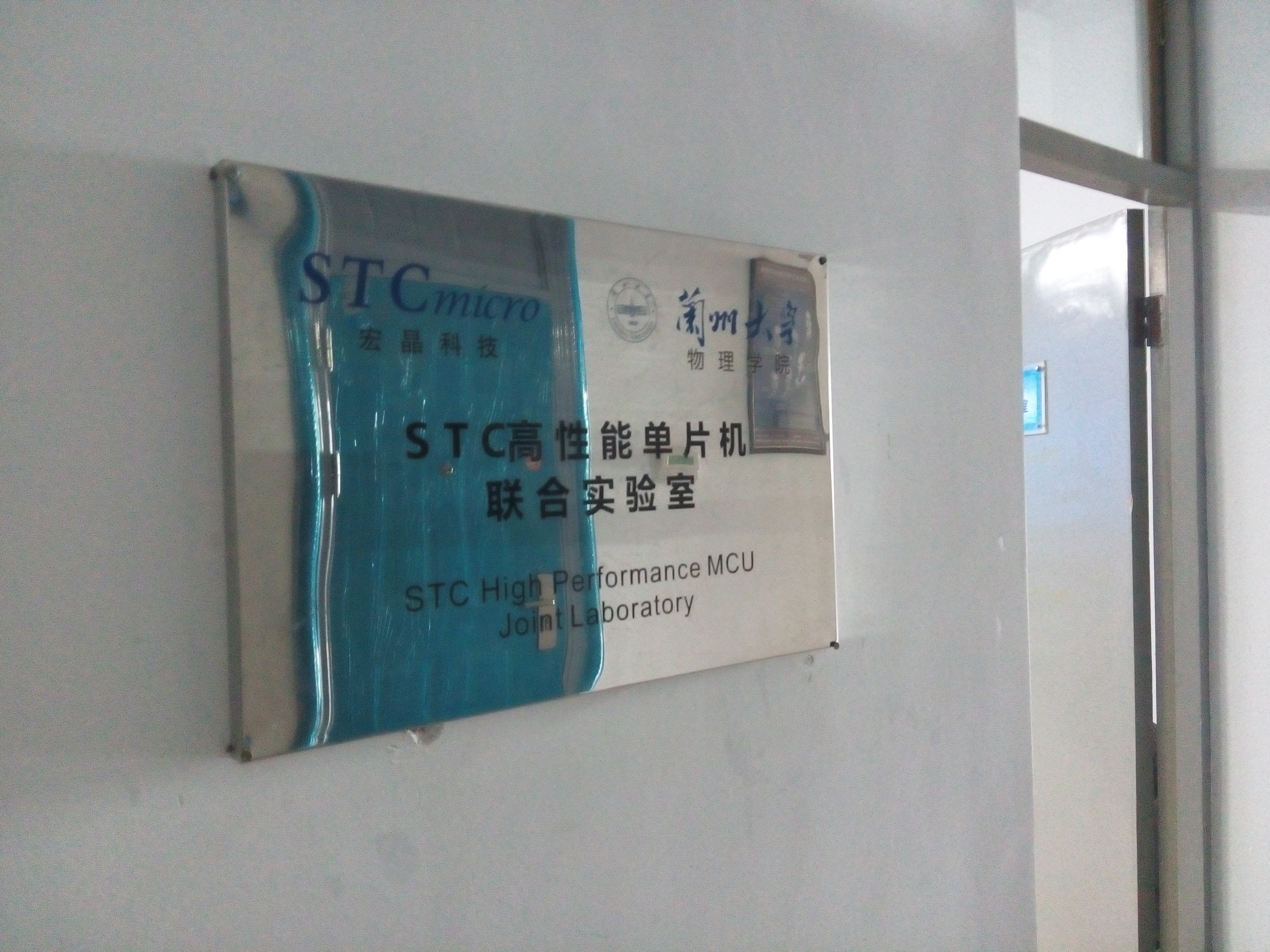 兰州大学物理学院挂牌照片.jpg