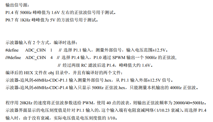追风剑-STC32F12K54的示波器程序-2.png