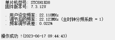 STC8H内部晶振误差大-4.png