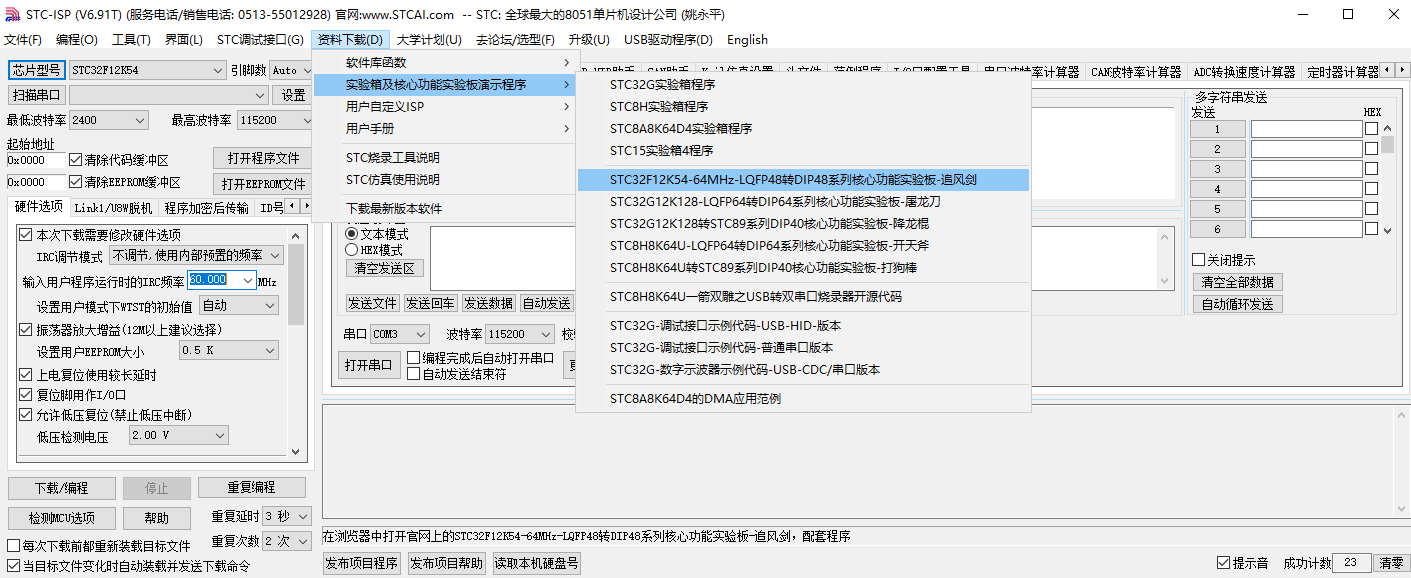硬件三角函数运算器, 硬件浮点运算器, 追风剑-STC32F12K64-64MHz,FOC方案征集-1.png