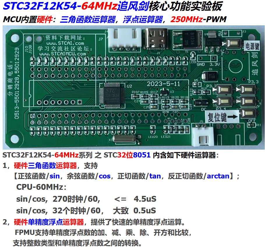 追风剑-32位8051测试：3, 1GHz PWM ? 2, 60MHz CPU工作主频；1，自带硬件USB仿真-1.png