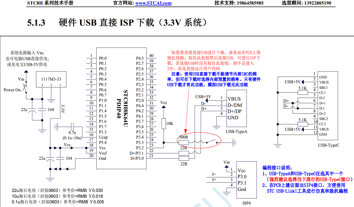 硬件USB直接下载线路，软件操作(硬件USB下载不需要安装任何驱动)-6.png