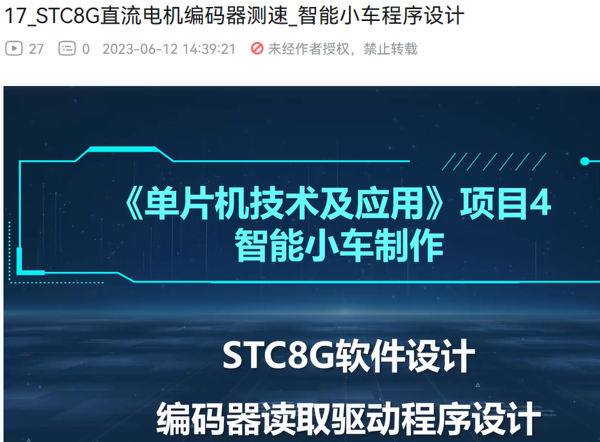直流电机编码器测速, STC8G_智能小车程序设计-1.png