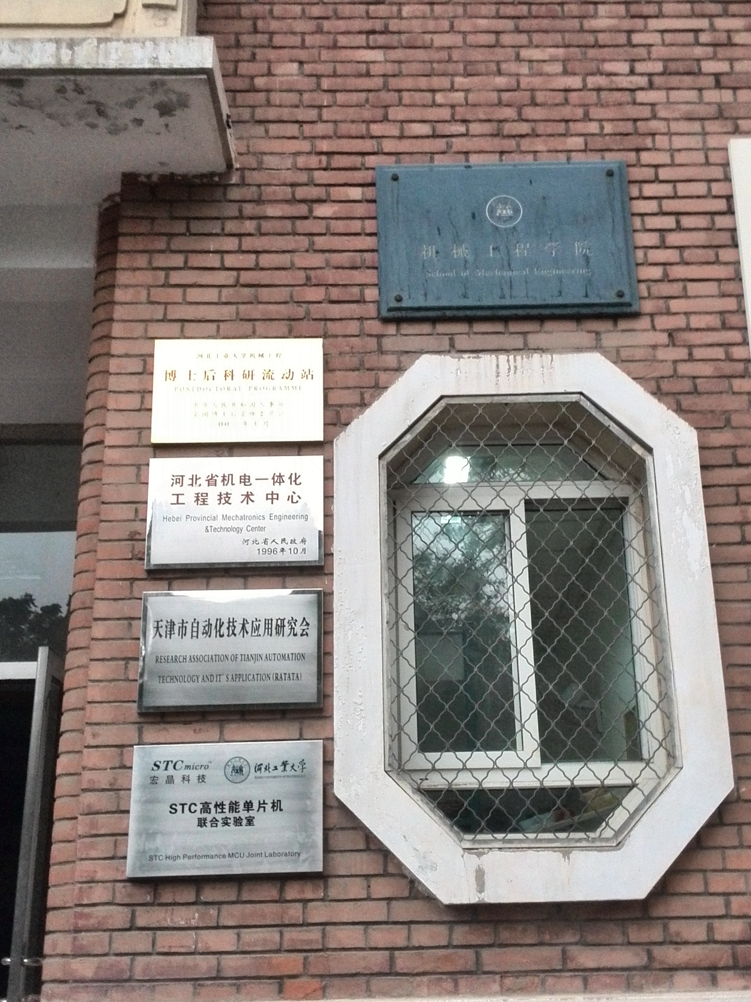 河北工业大学-985-机械学院.jpg