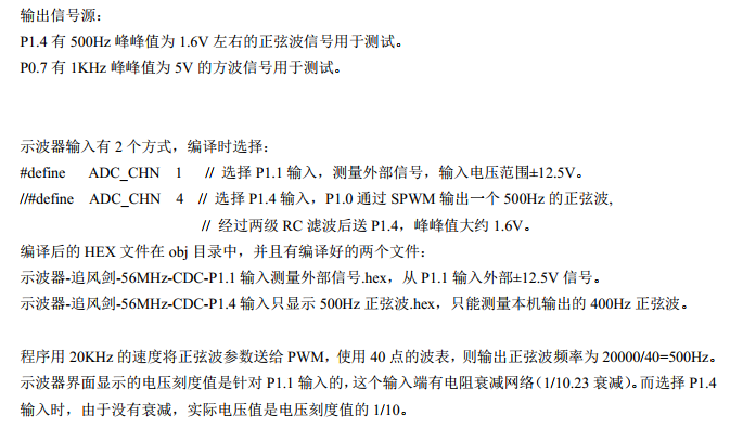 追风剑-STC32F12K54-56MHz, USB 虚拟示波器演示程序-3.png