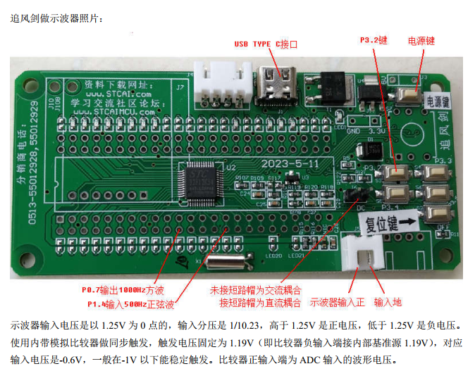追风剑-STC32F12K54-56MHz, USB 虚拟示波器演示程序-4.png