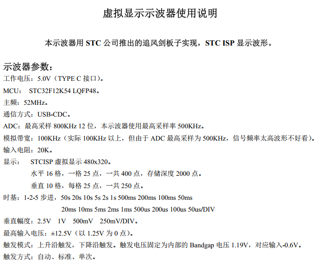 追风剑-STC32F12K54-56MHz, USB 虚拟示波器演示程序-2.png