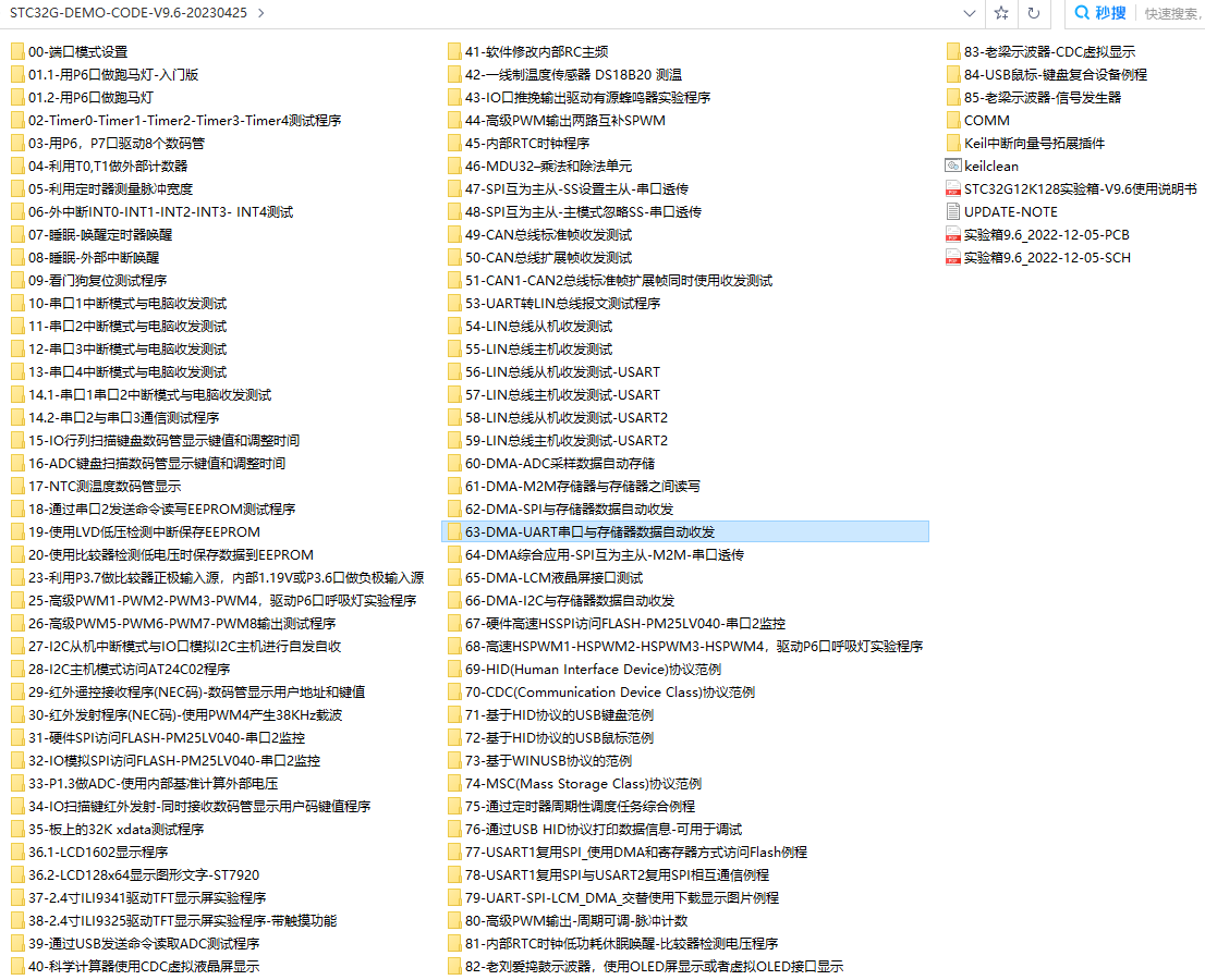 DMA支持4组串口的演示程序@STC32G12K128-3.png