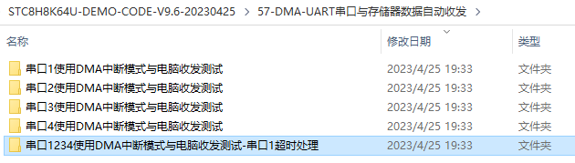 DMA支持4组串口的演示程序@STC32G12K128-6.png