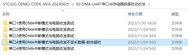 DMA支持4组串口的演示程序@STC32G12K128-4.png