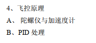 STC32G12K128-四轴飞控, 容易入门的四轴飞控，高校学生学习首选-4.png