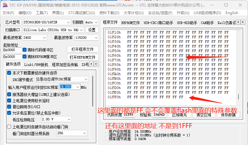 EEPROM中定义数据 与 ISP烧录的问题-3.png