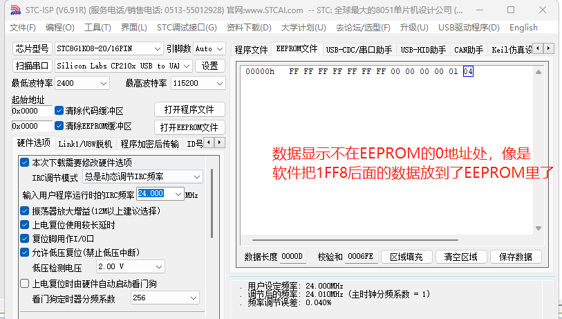 EEPROM中定义数据 与 ISP烧录的问题-4.png