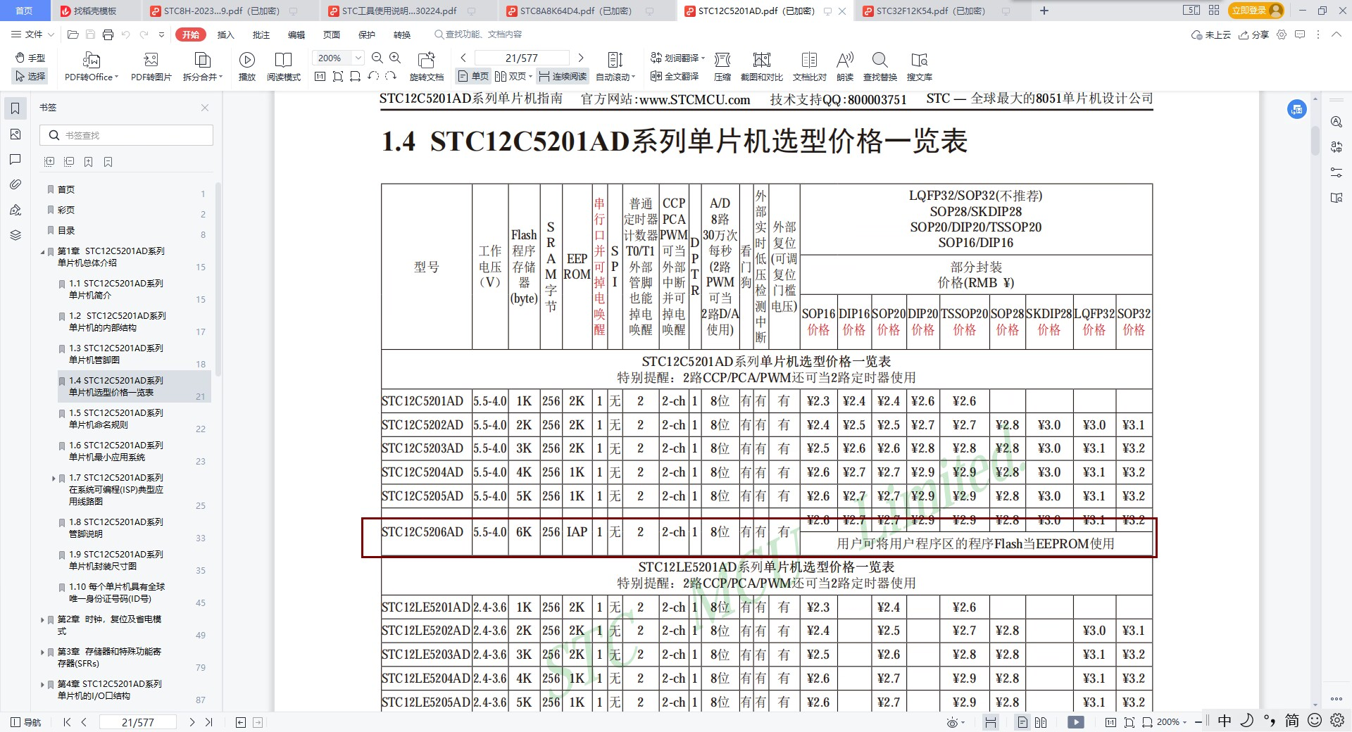 eprom 操作时对程序数据有影响-1.png