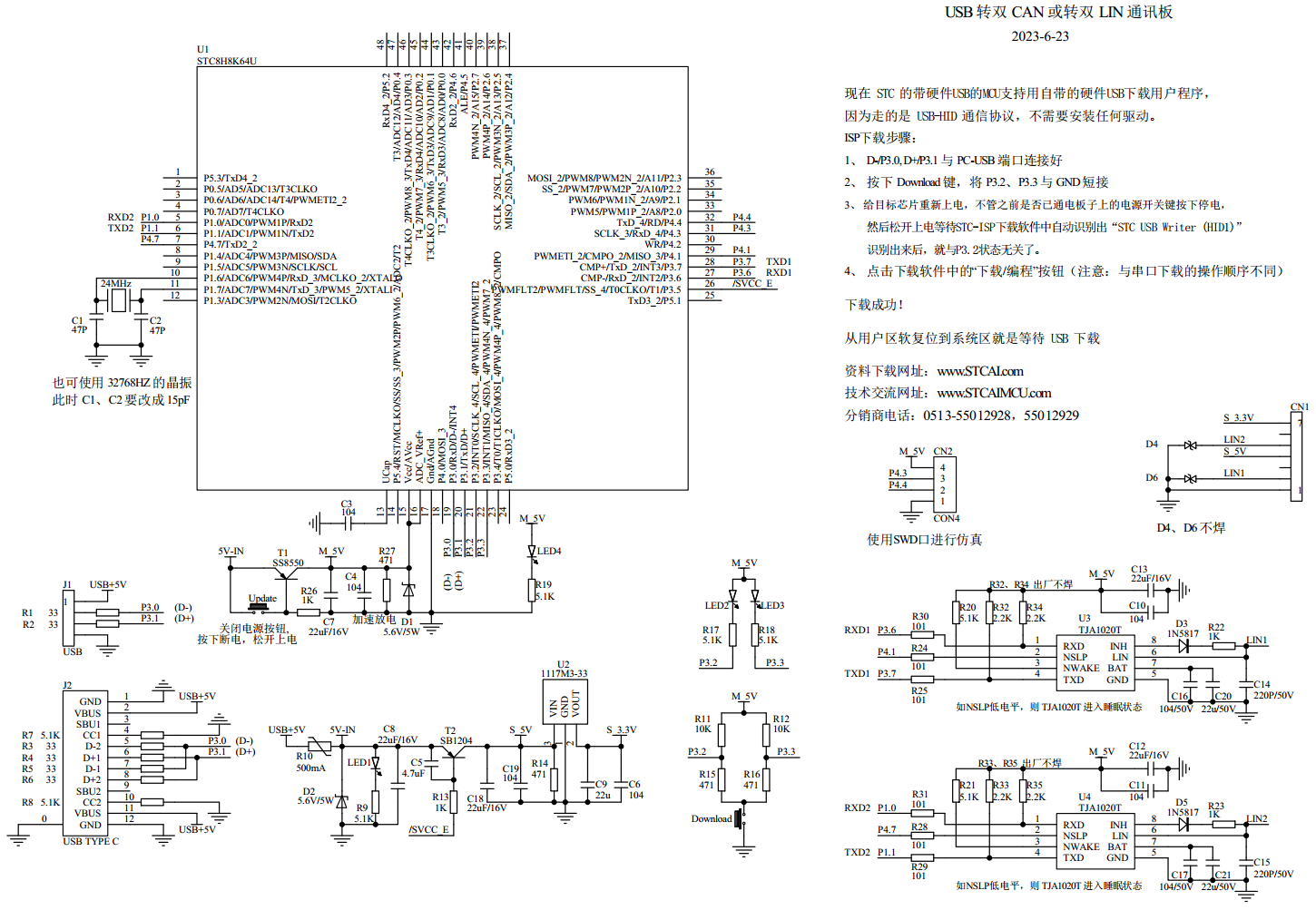 USB转2组Lin参考线路，STC32G12K128, STC32F12K54-1.png