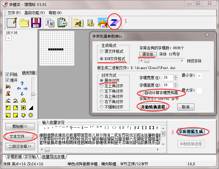 03字模3批量汉字取模设置
