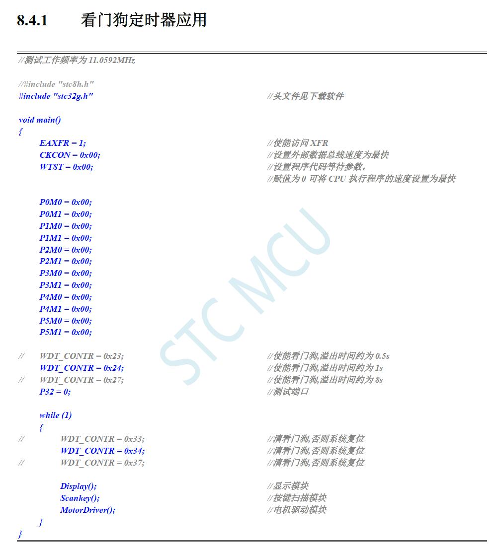 看门狗代码示例