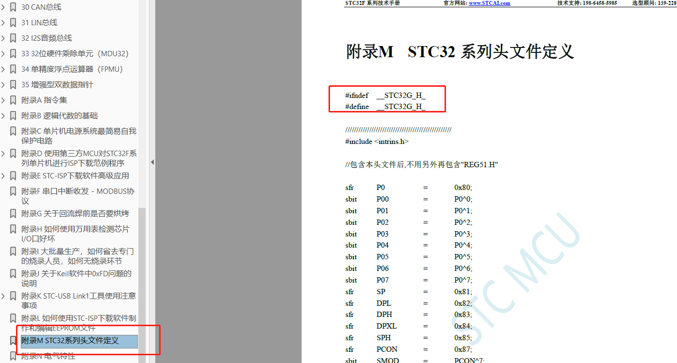 STC32F的头文件困惑。。。。。。。-3.png