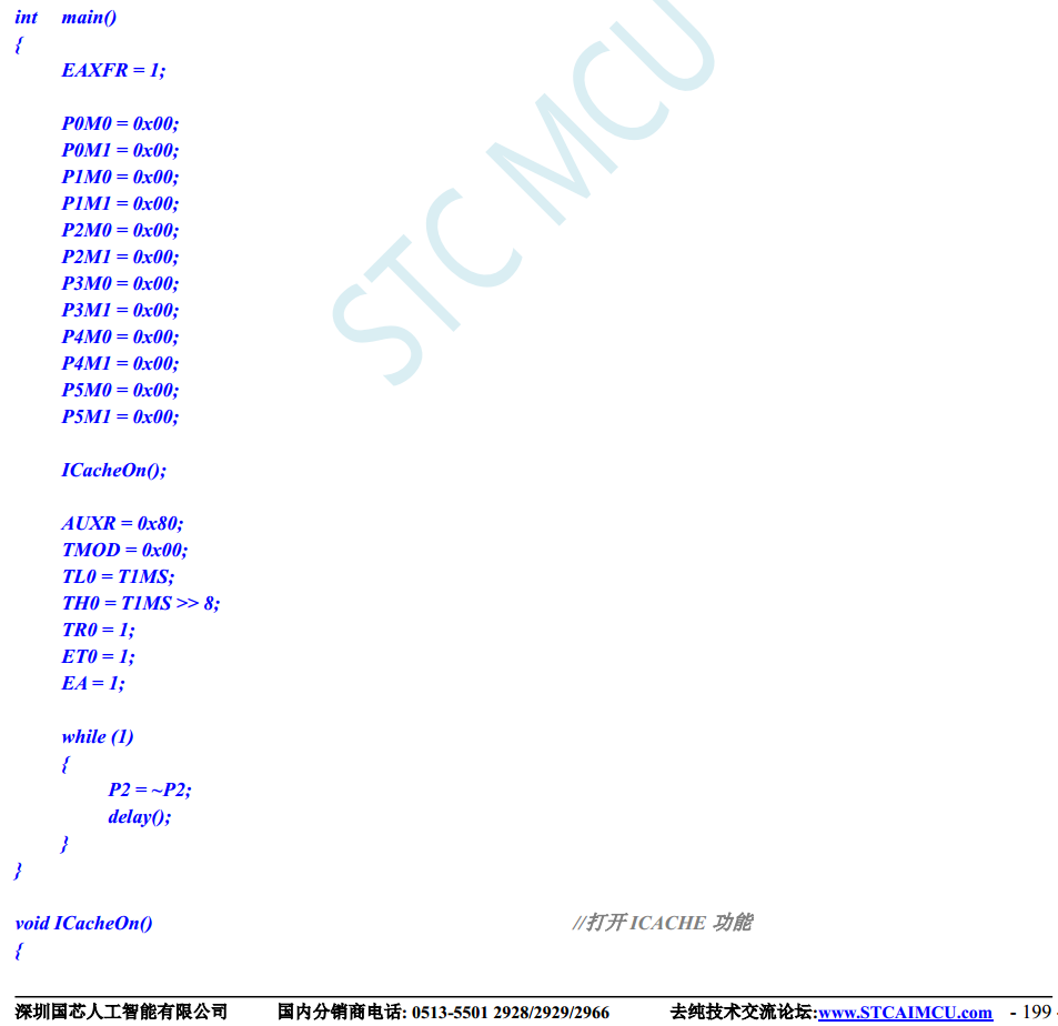 如何启动 ICache, 让CPU比Flash跑的快，摆脱慢速Flash的制约，STC32F12K54-7.png