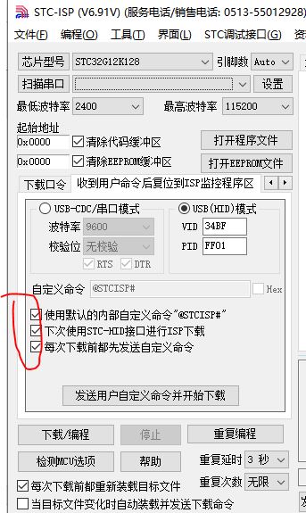 stc-isp设置.JPG