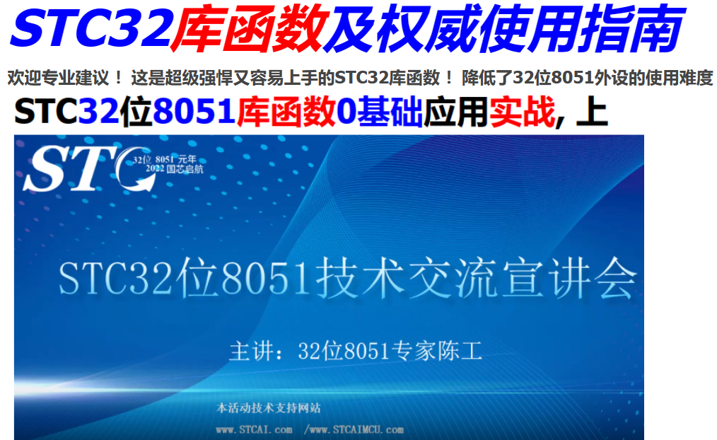 有些基础的，但又不是骨灰级的高手，直接过渡到 STC32的库-1.png