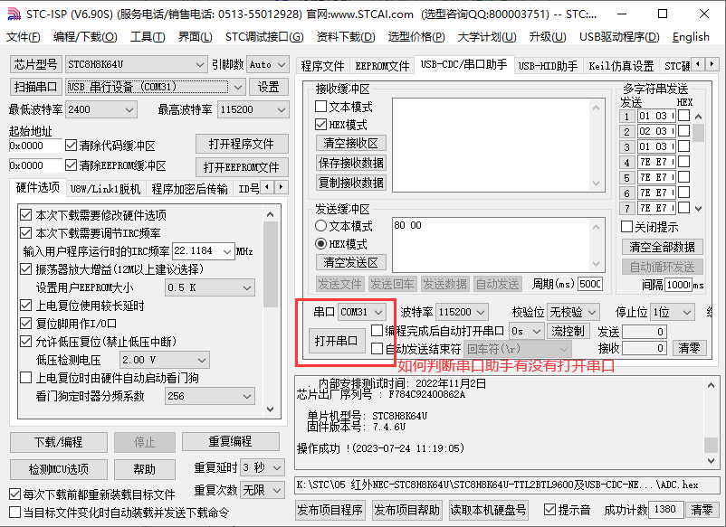 串口助手.jpg