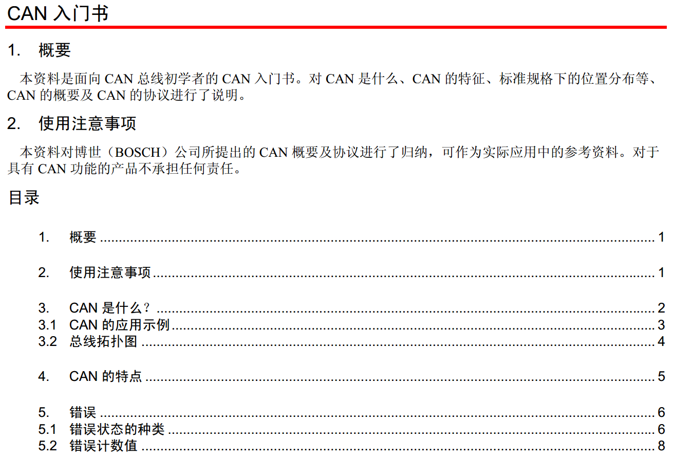 CAN 的第三方 参考资料-1.png