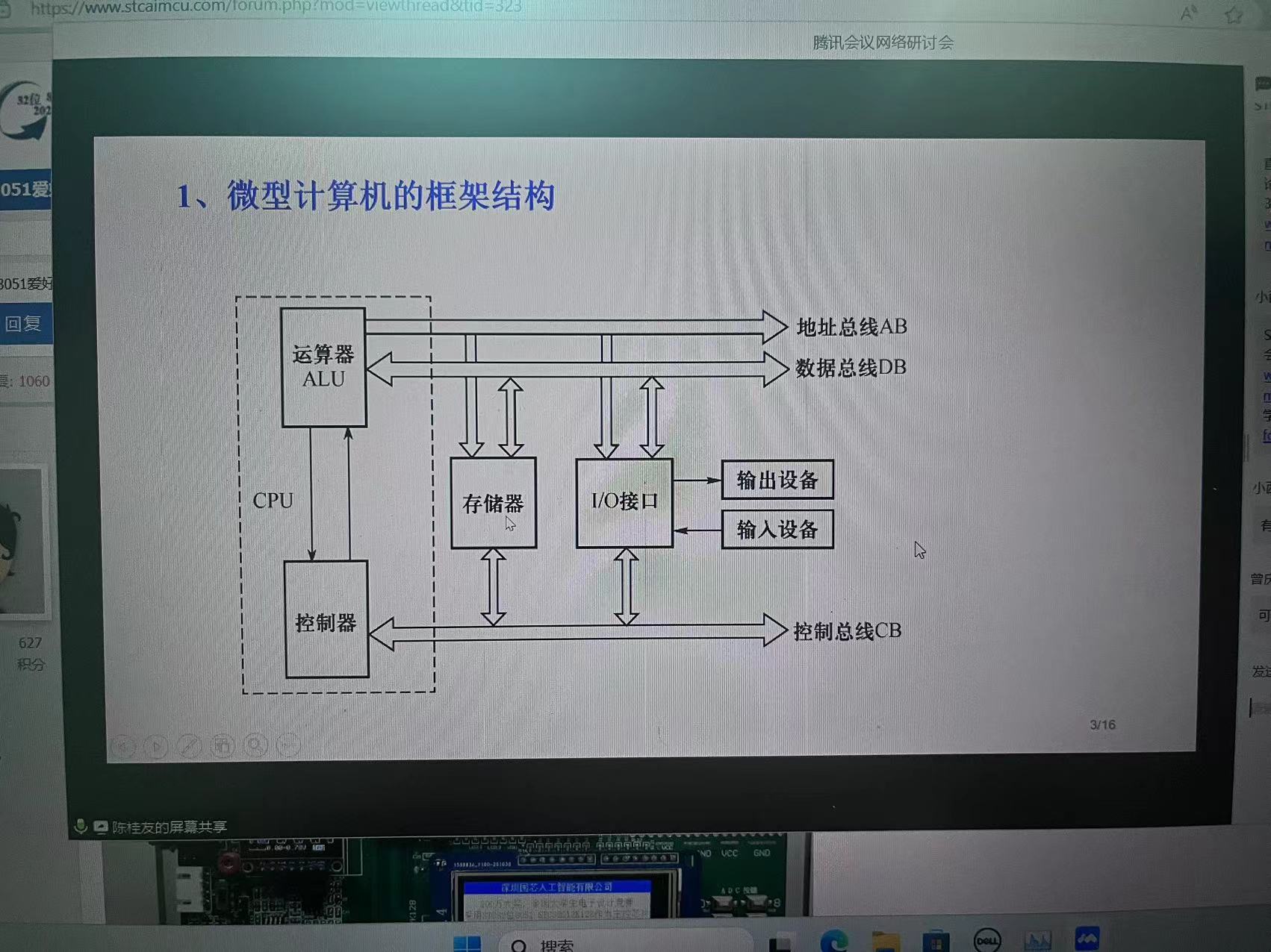 微型计算机的框架结构