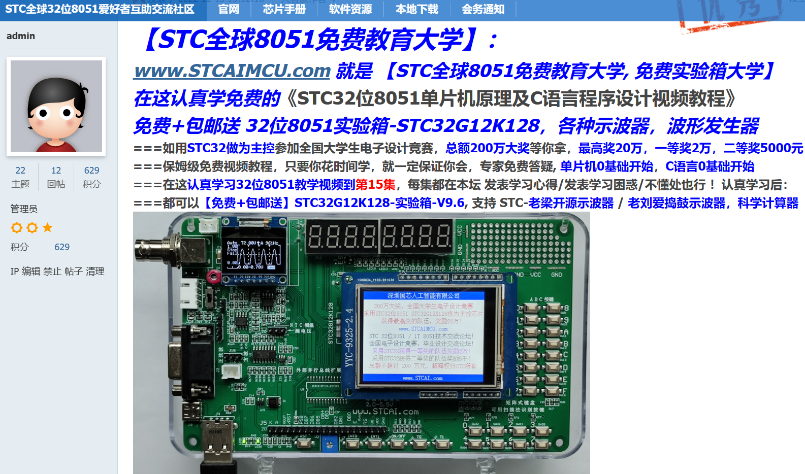 周五下午/周二下午，从8051到32位8051，何宾教授带大家一起穿越 ，腾讯教学研讨会-1.png