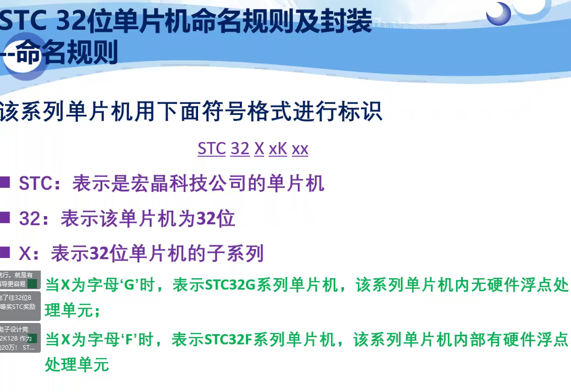 《STC32位8051单片机原理及应用-STC32G12K128》线上课程打卡-1.png
