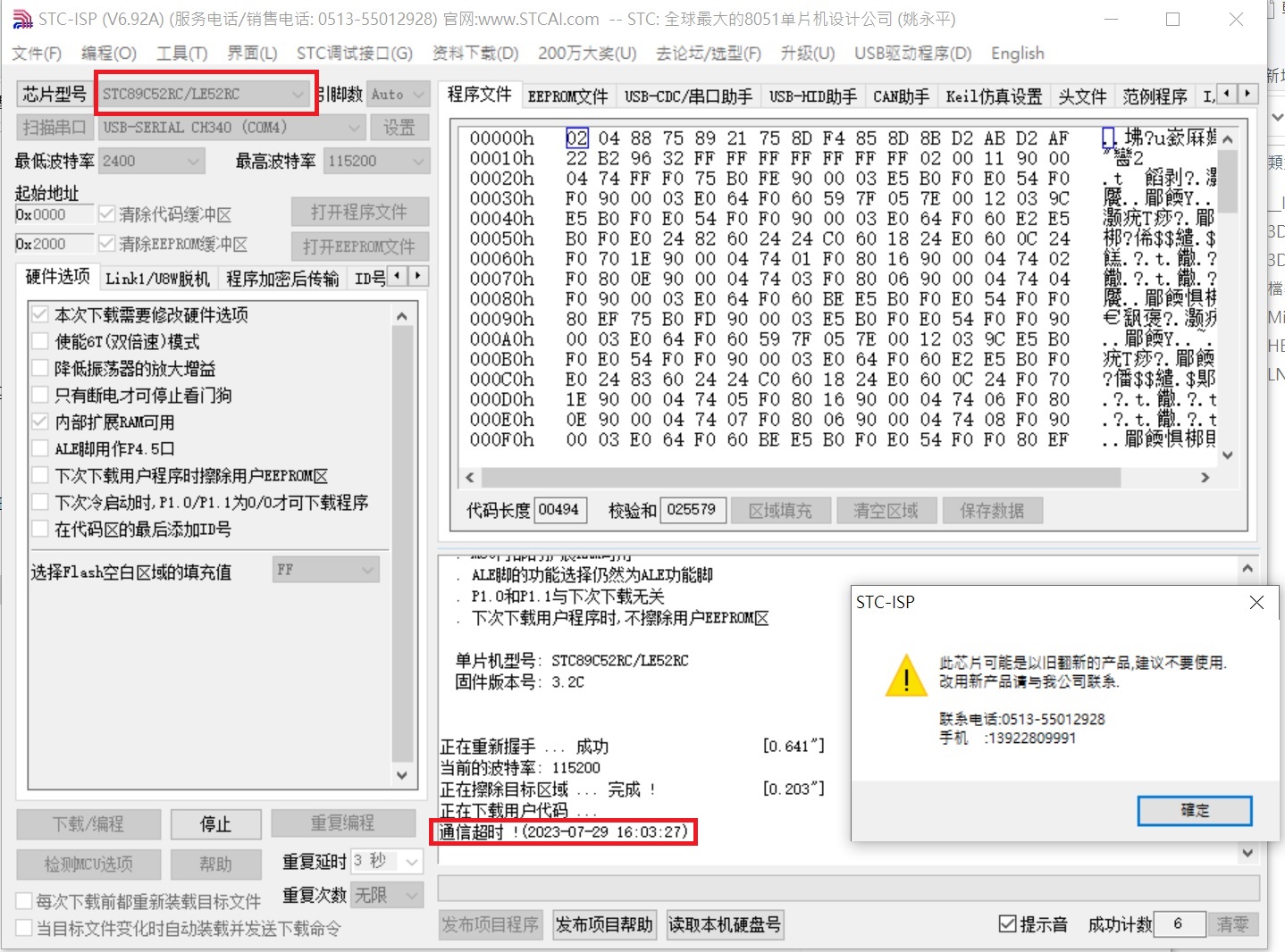程式代碼燒寫89C52RC失敗