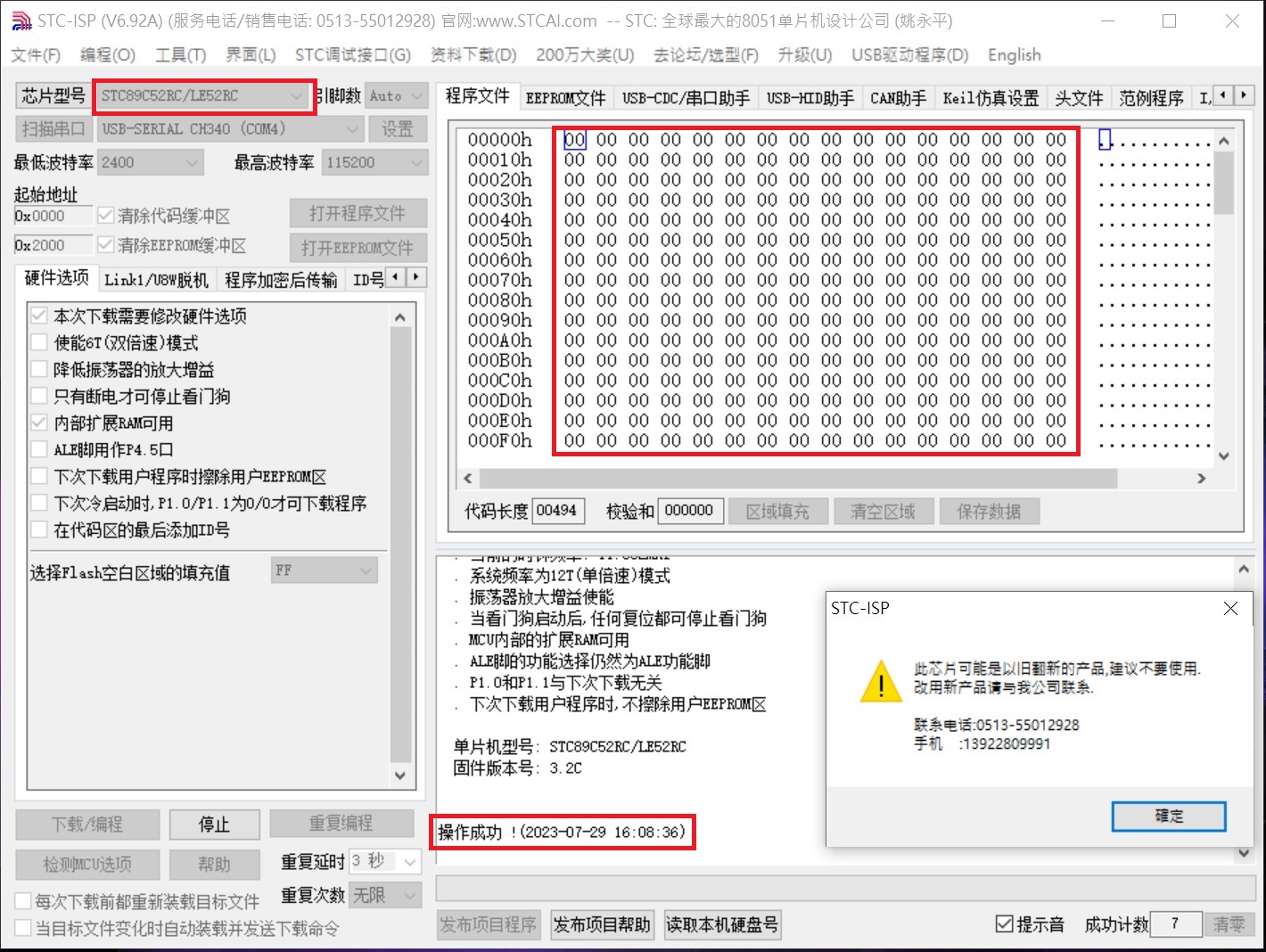 0h值燒寫89C52RC成功