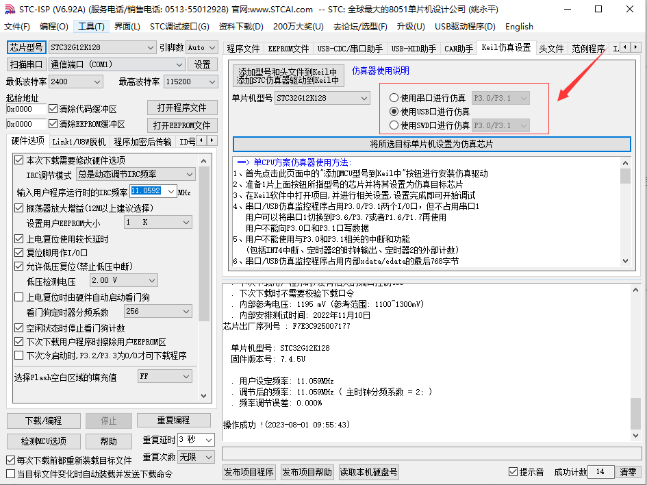 STC单片机硬件在线仿真问题汇总-1.png