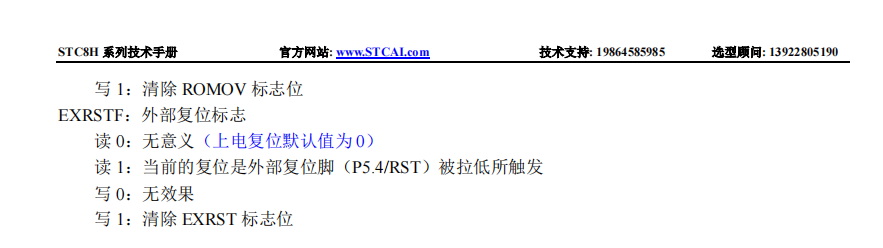 如何查找单片机的复位标志-2.png