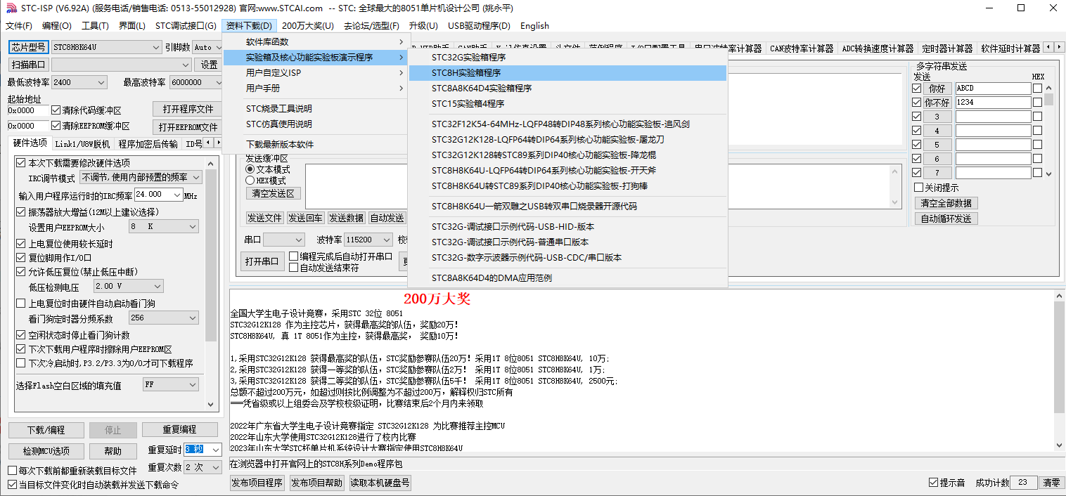 STC8H8K64U 实验箱演示程序包中有 LCD12864, LCD1602的演示程序-1.png
