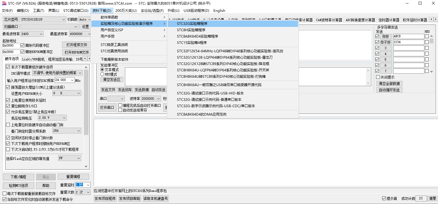 STC8H8K64U 实验箱演示程序包中有 LCD12864, LCD1602的演示程序-2.png