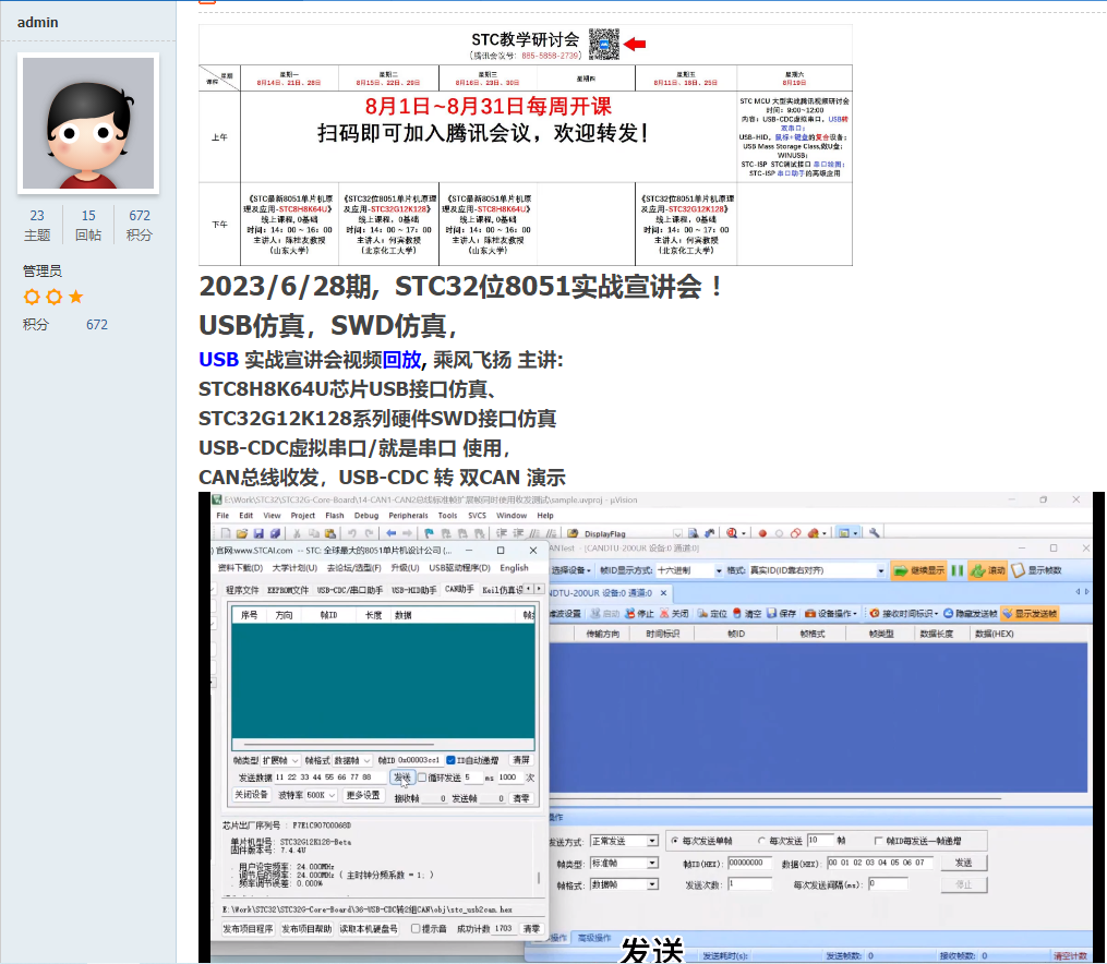 STC仿真.png