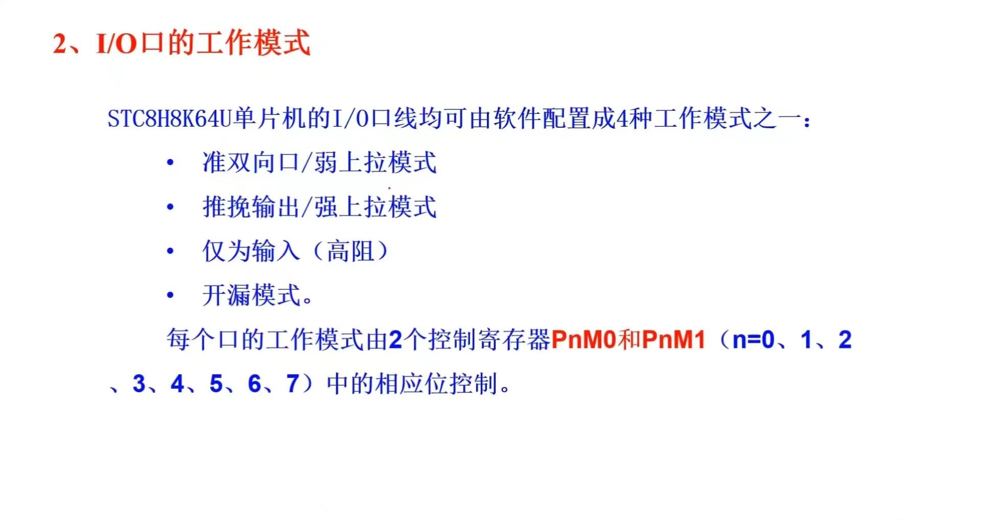STC8H8K64U打卡学习第三天-10.png