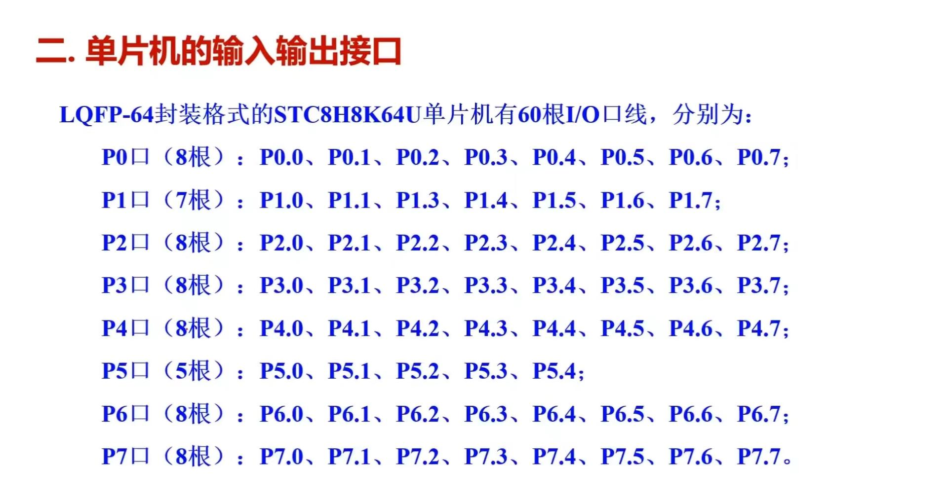STC8H8K64U打卡学习第三天-8.png