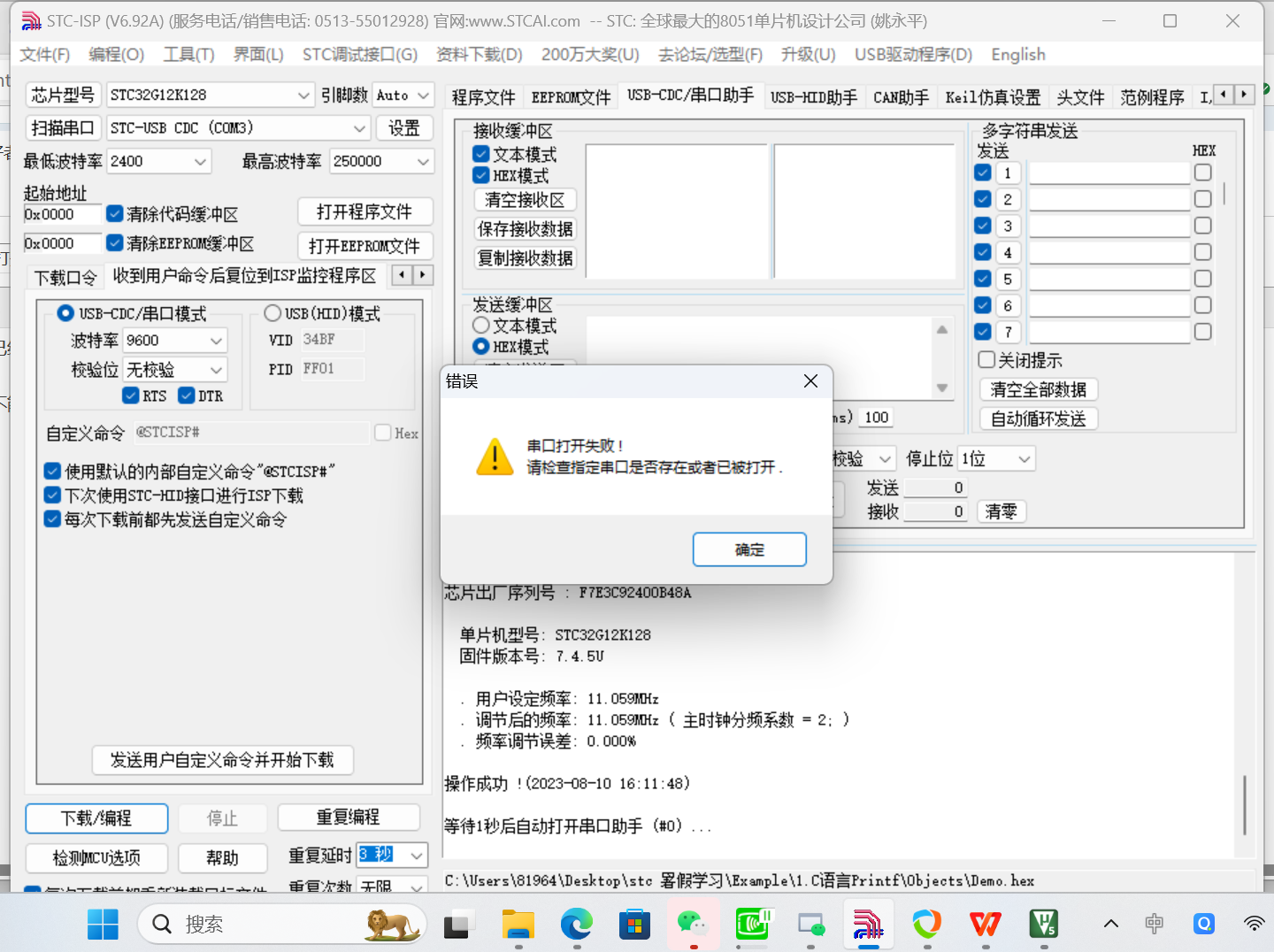 cdc 虚拟端口，显示串口打开失败，或者串口已经打开怎么办-1.png