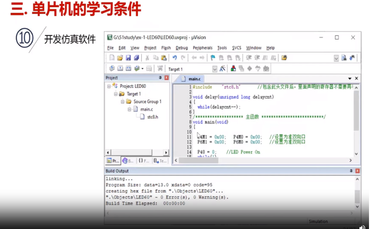 山东大学陈桂友教授主讲《STC最新8051单片机原理及应用》打卡-2.png