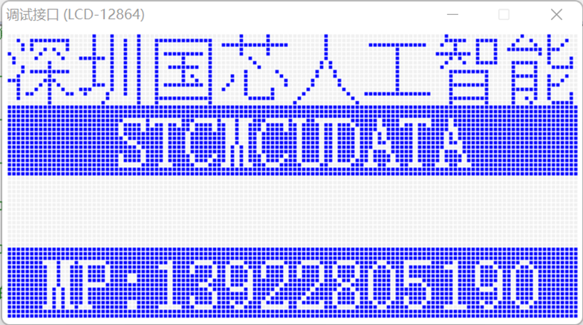 通过USB-CDC虚拟串口/就是串口，使用【STC-ISP | STC调试接口】的虚拟键盘/显示-23.png