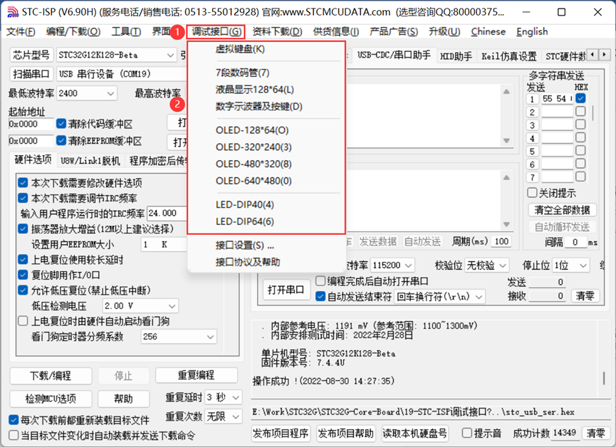 通过USB-CDC虚拟串口/就是串口，使用【STC-ISP | STC调试接口】的虚拟键盘/显示-5.png