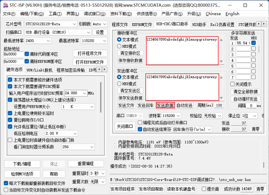 通过USB-CDC虚拟串口/就是串口，使用【STC-ISP | STC调试接口】的虚拟键盘/显示-13.png