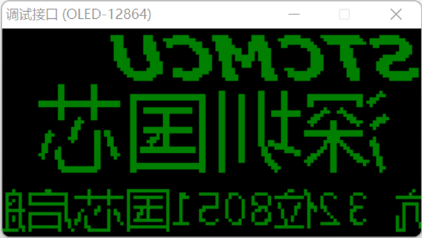 通过USB-CDC虚拟串口/就是串口，使用【STC-ISP | STC调试接口】的虚拟键盘/显示-2.png