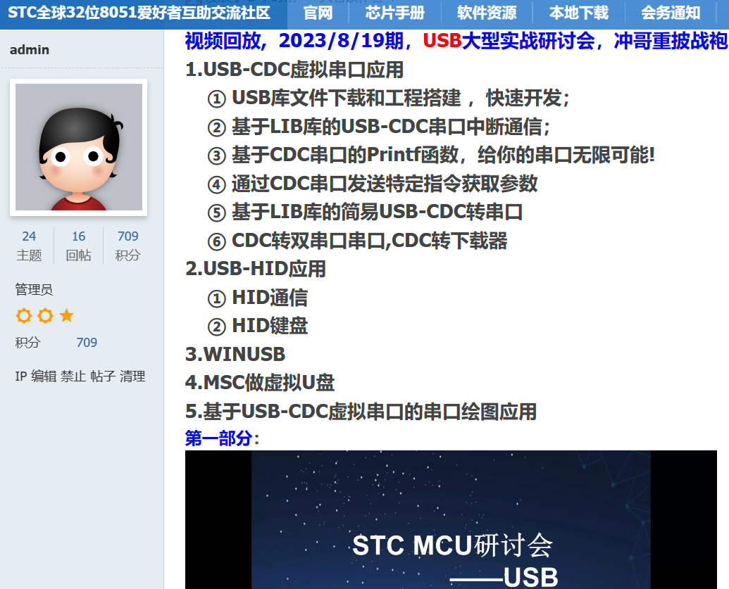USB大型实战技术免费研讨会，2023/8/19已成功举办! 现已有复习的视频和程序-1.png
