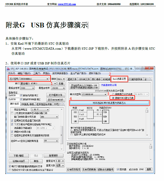 STC8H_USB01.png