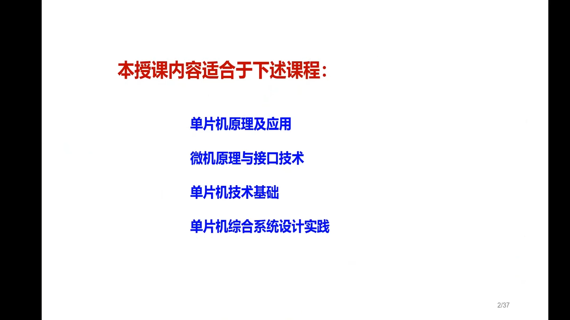 视频回放, 山东大学陈桂友教授亲自主讲，《单片机原理及应用-STC8H8K64U》 - 《单片机.png