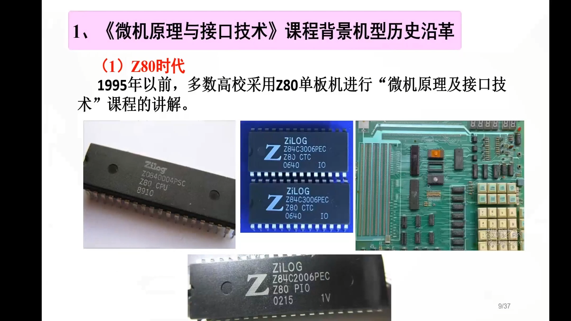 视频回放, 山东大学陈桂友教授亲自主讲，《单片机原理及应用-STC8H8K64U》 - 《单片机.png