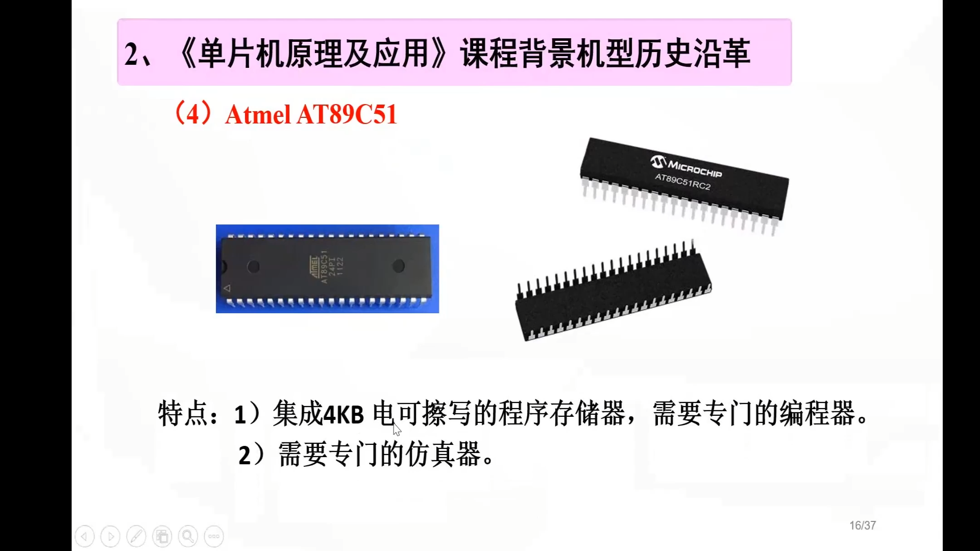 视频回放, 山东大学陈桂友教授亲自主讲，《单片机原理及应用-STC8H8K64U》 - 《单片机.png